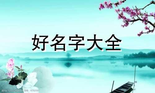 男生微信如何起名字霸气好听