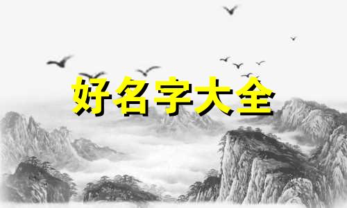 如何给自己的商铺起名字