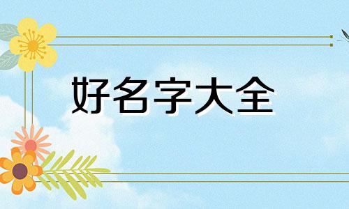 高端甜品店如何起名字呢