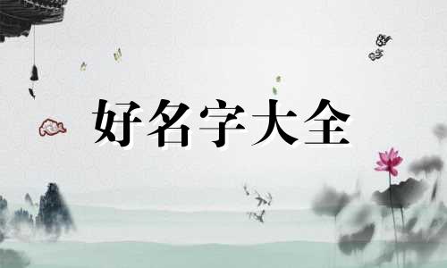 尧姓女孩如何起名好听一点