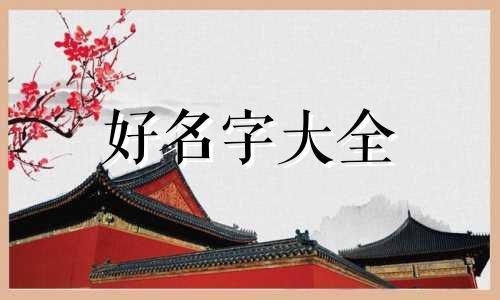 如何给餐馆起名字大全好听