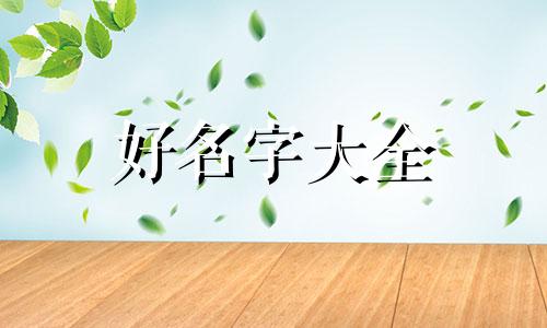 招财猫如何起名字霸气好听