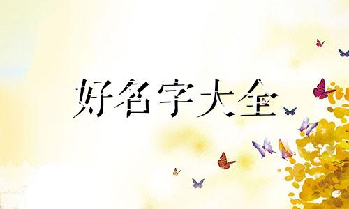 如何在自己家做餐饮店起名