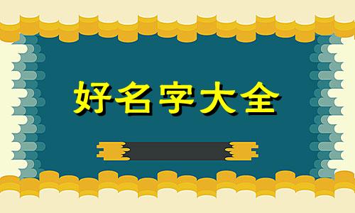 城市绿地该如何起名字好听