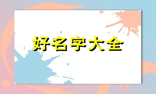 知名主播如何起名字呢男生