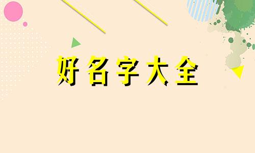 如何给盔甲架起名字呢男生