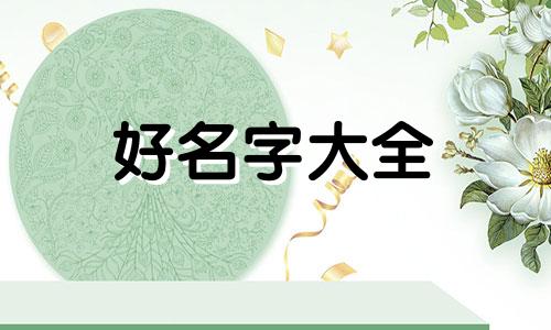 如何给高中同学起名子好听
