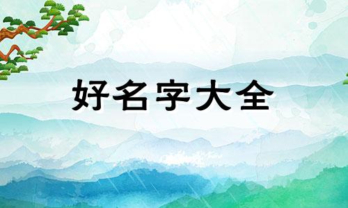 情感类的自媒体如何起名字