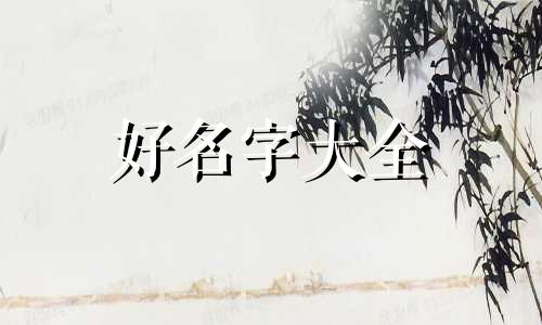 英文昵称如何起名女生两个字