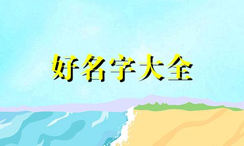 餐饮店网名如何起名字好听