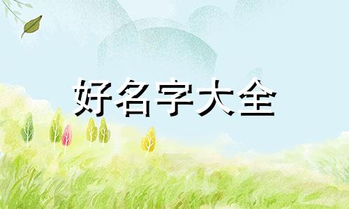 如何不用字起名字好听男孩