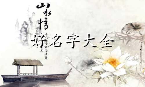 如何用赵尚给孩子起名字