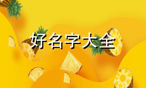 在作文里的人物如何起名字