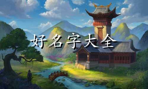 如何起名字吸引人的名字