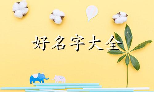冯和卢姓如何起名字好听
