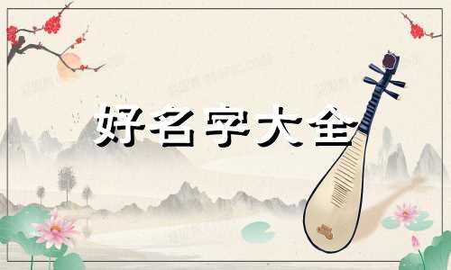 甜品小店如何起名字吸引人