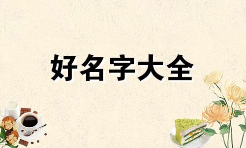 美食用户名如何起名字