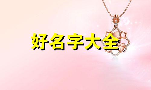 母婴博主如何起名字的呢