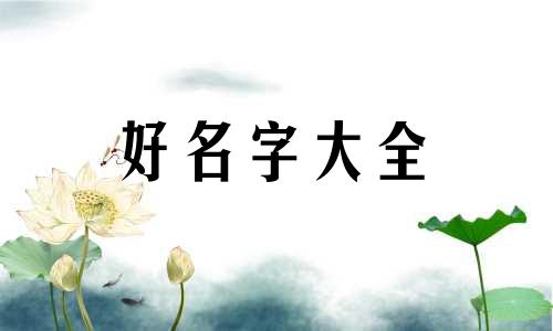 如何给龙字起名字好听女孩