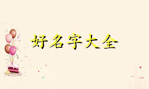 图书馆名字如何起名字