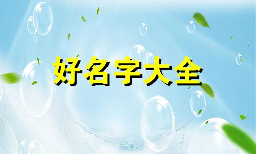 流动摆地摊卖糕点如何起名字
