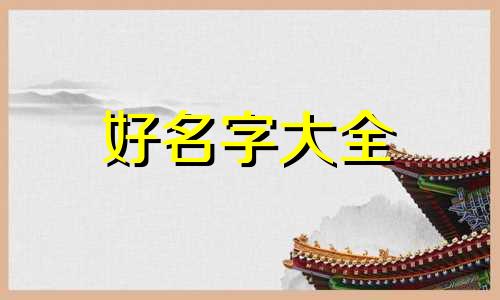 决战平安京如何起名字男
