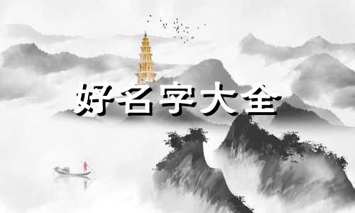 如何给群名起名字好听点