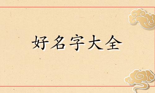 自己的微信如何起名字男
