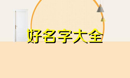 晋江小甜文如何起名字好听