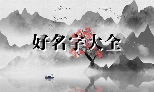 带马带犬如何起名字好听