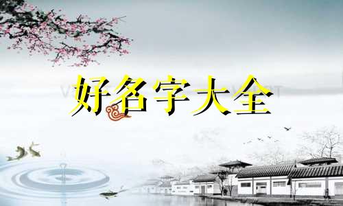 李盼维起名字意义如何