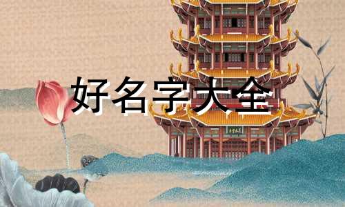 贸易公司应如何起名称最好
