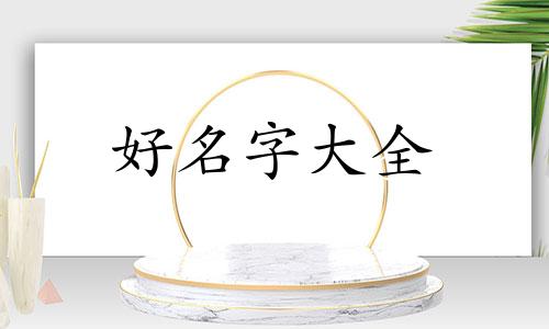 如何给化工产品起名字大全