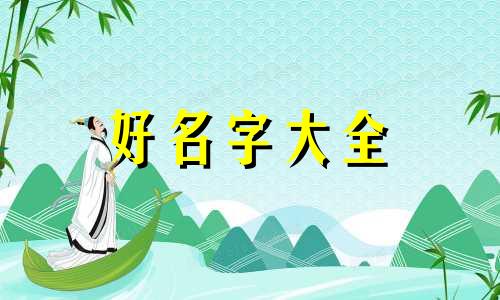 如何给牛起名字最好听男孩