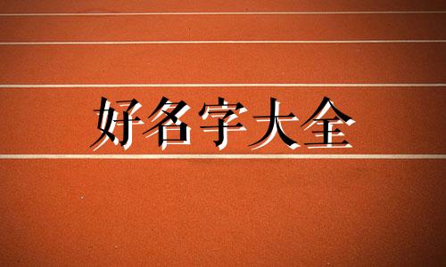 三个包房如何起名字好