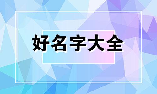 棉花如何起名好听女生两个字