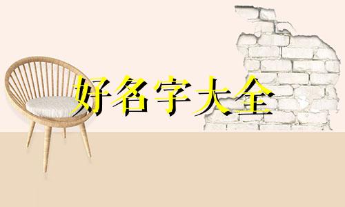 男孩起名宸阳如何取名字好听