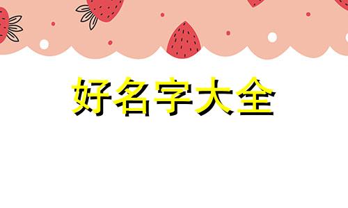 开服装网店如何起名字好听