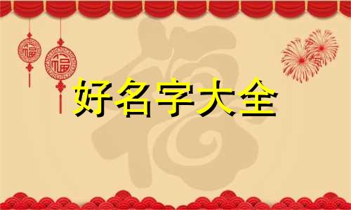 夏涵加字起名寓意如何解释