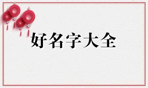 如何给上海的小区起名字好