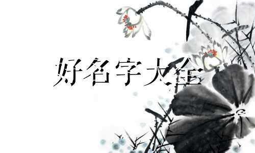 摆地摊如何起名称好听的