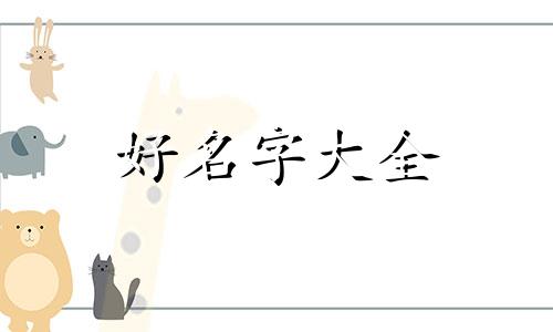 五行金多土少如何起名