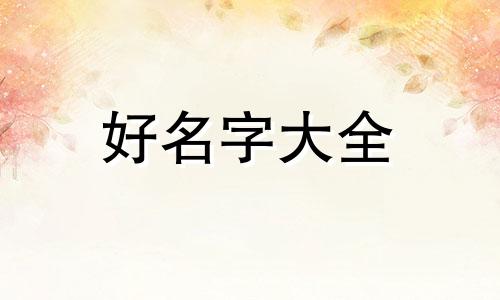 儿童合唱团如何起名字呢