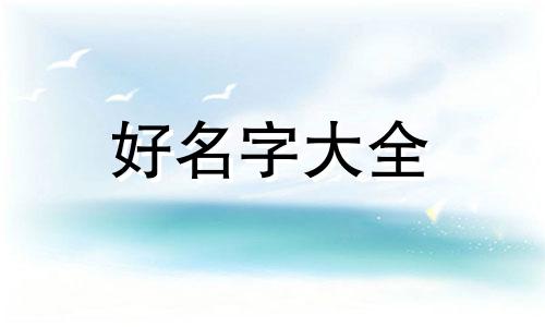 建婴童微信群名如何起名