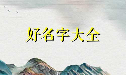 法律服务所如何起名字