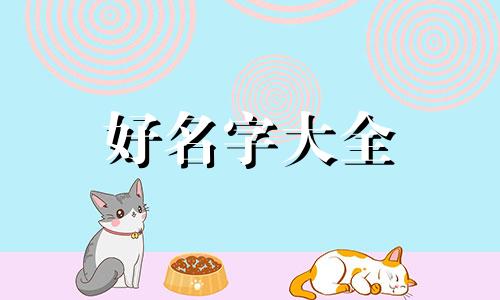 如何在微信起名字好听女生