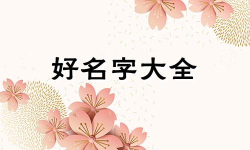 如何给咖啡屋起名字好听