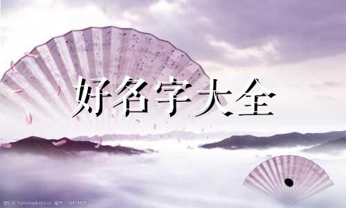 如何给宅女起名字才好听