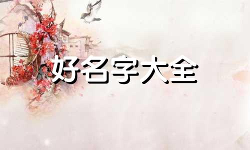 如何给面包起名字好听点