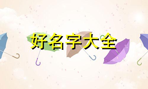 卖电动车如何起名字好听